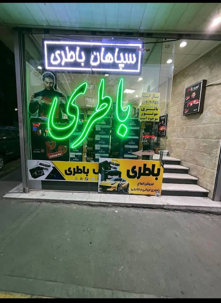 خرید باتری پژو 206 در تهرانپارس