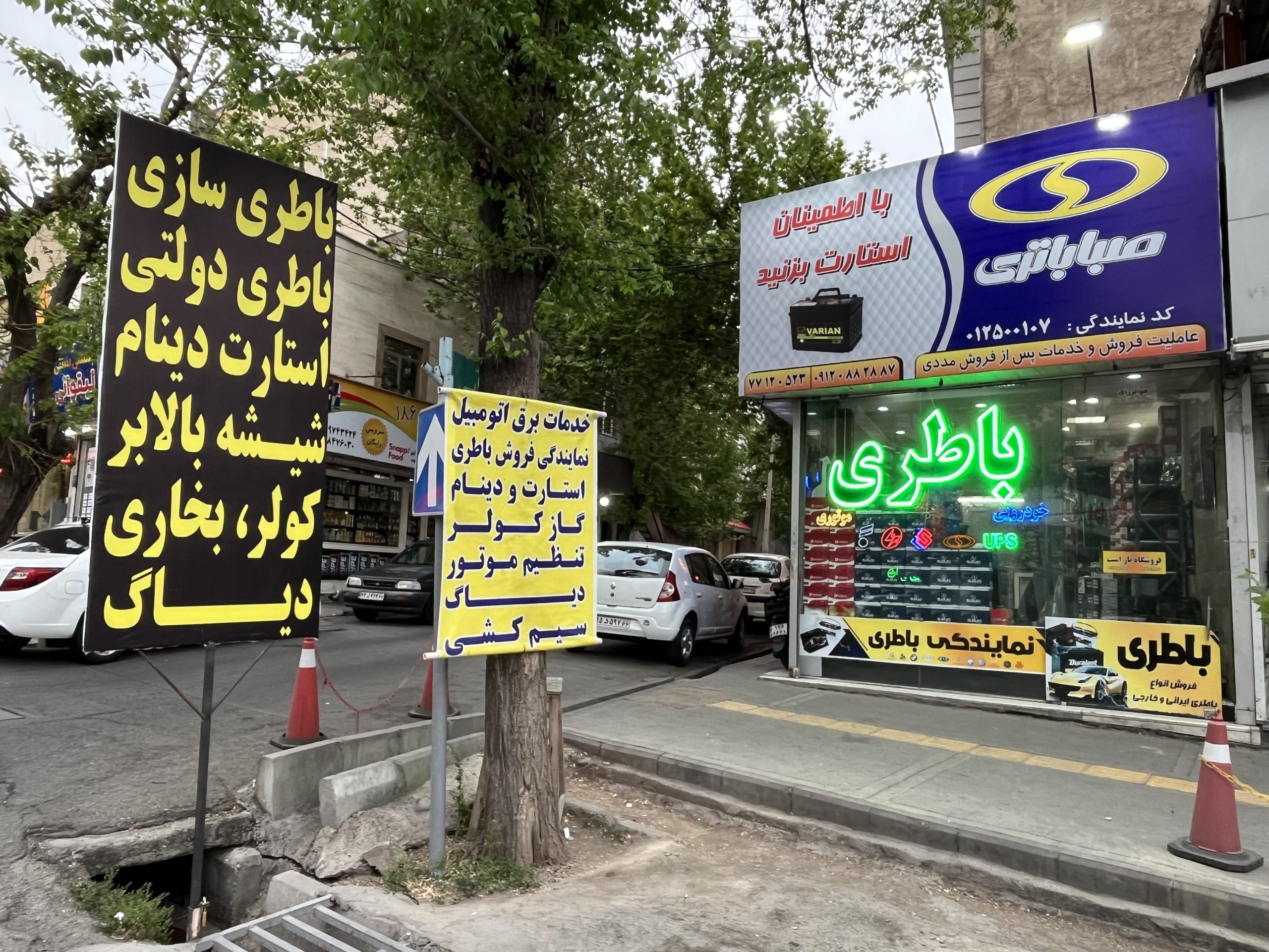 نمایندگی سپاهان باتری تهرانپارس