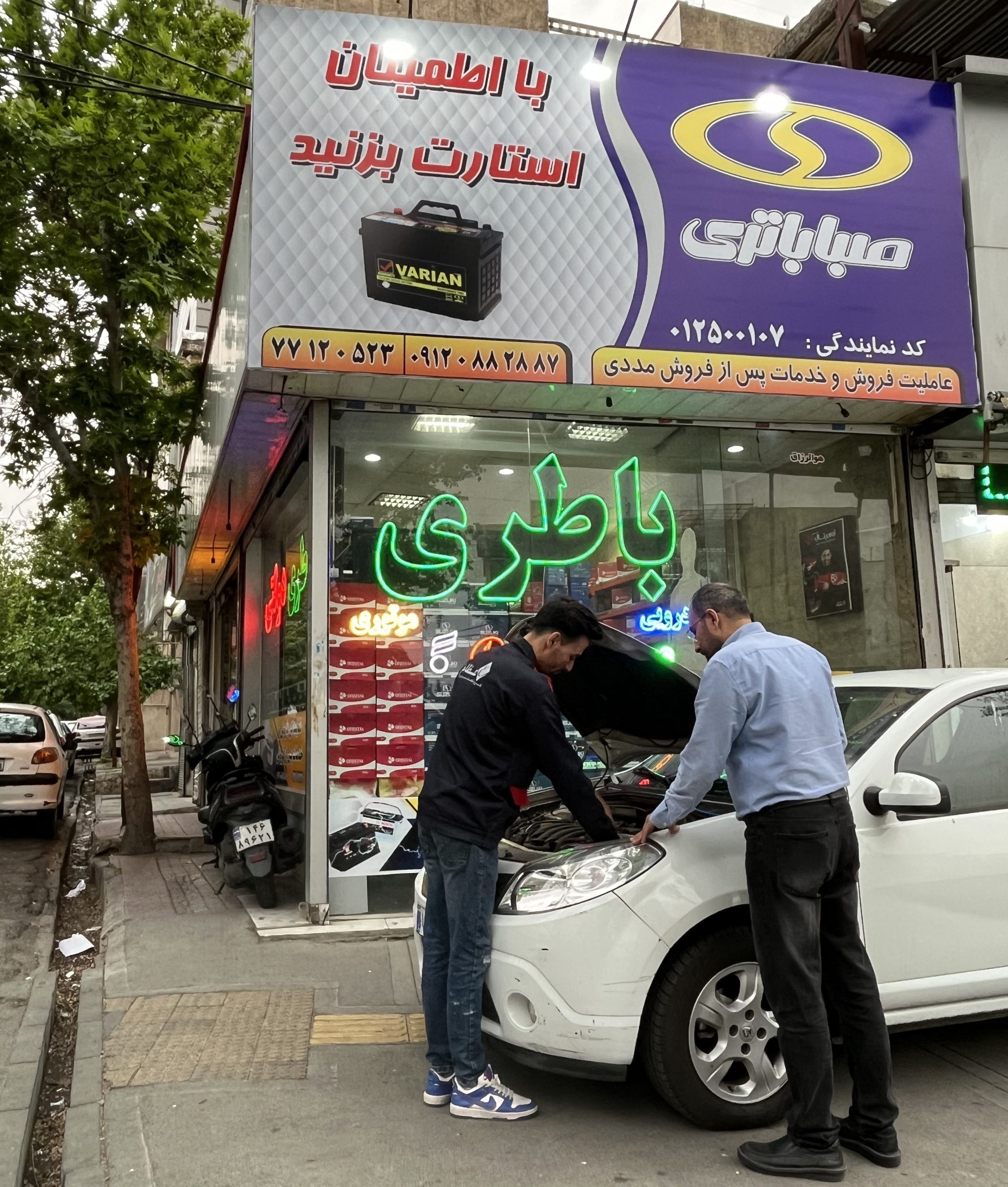 نمایندگی سپاهان باتری تهرانپارس